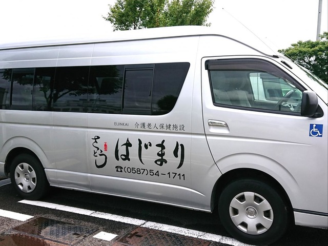 介護老人保健施設　はじまり