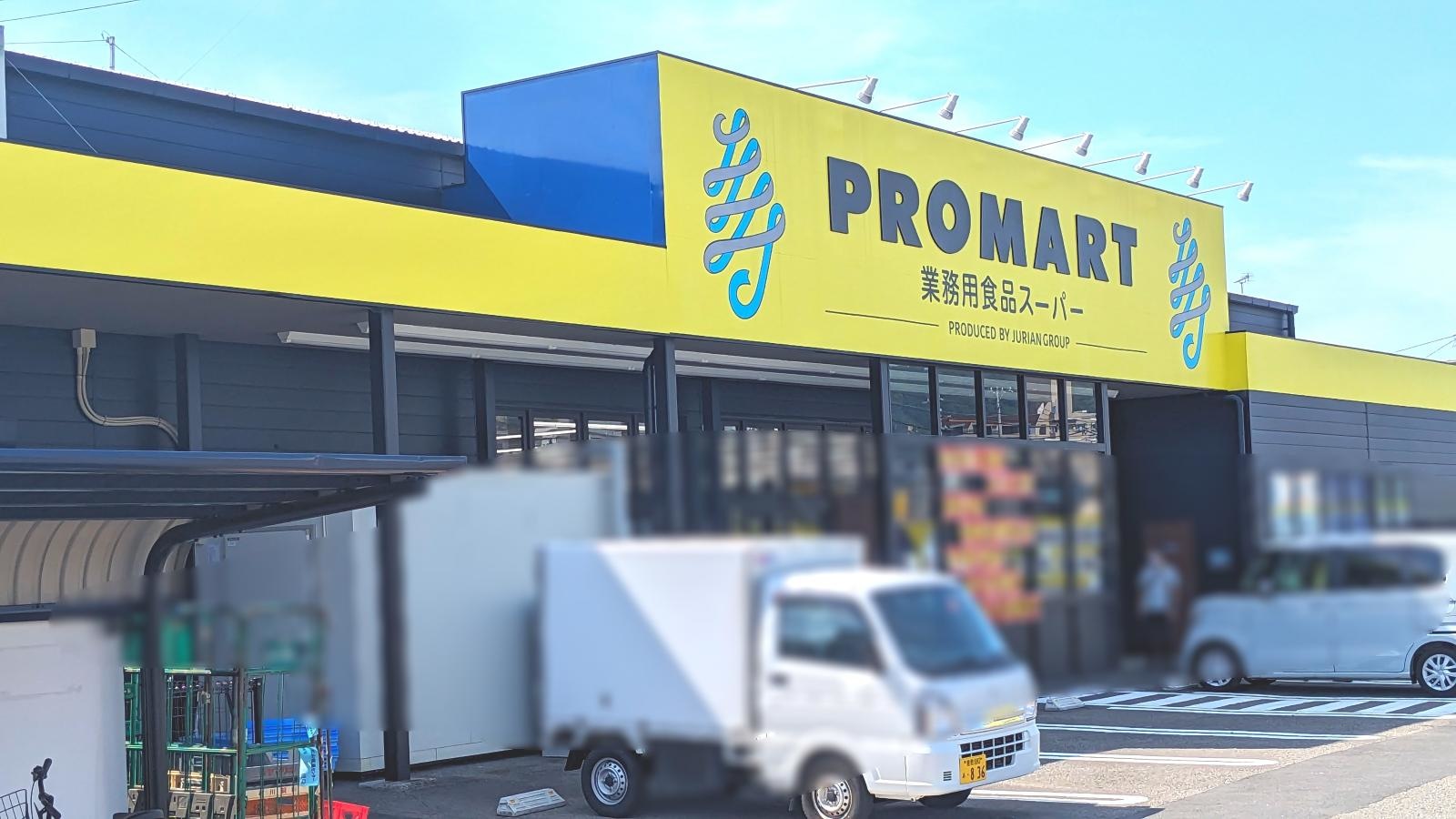 業務スーパー　東長戸店