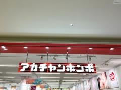 アカチャンホンポ　プライムツリー赤池店