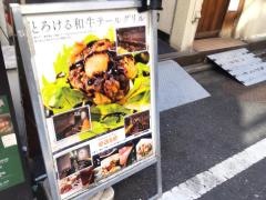 和牛テールのお店　ｅａｓｅ