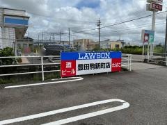 ローソン　豊田市駒新町店