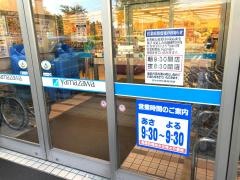 ヤマザワ尾花沢店