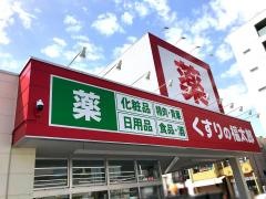 くすりの福太郎実籾2号店