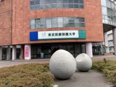 東京医療保健大学　国立病院機構キャンパス