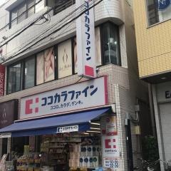 ココカラファイン・くすりセイジョー　北千住店