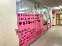 新潟えきなかこども園（認定こども園）