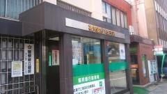 福邦銀行大野支店