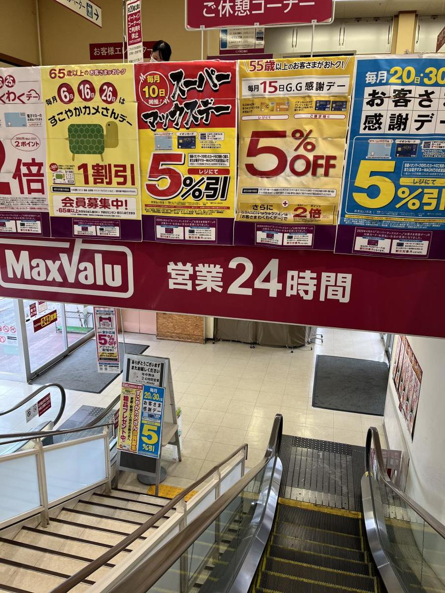 マックスバリュ 伊豆 長岡 店
