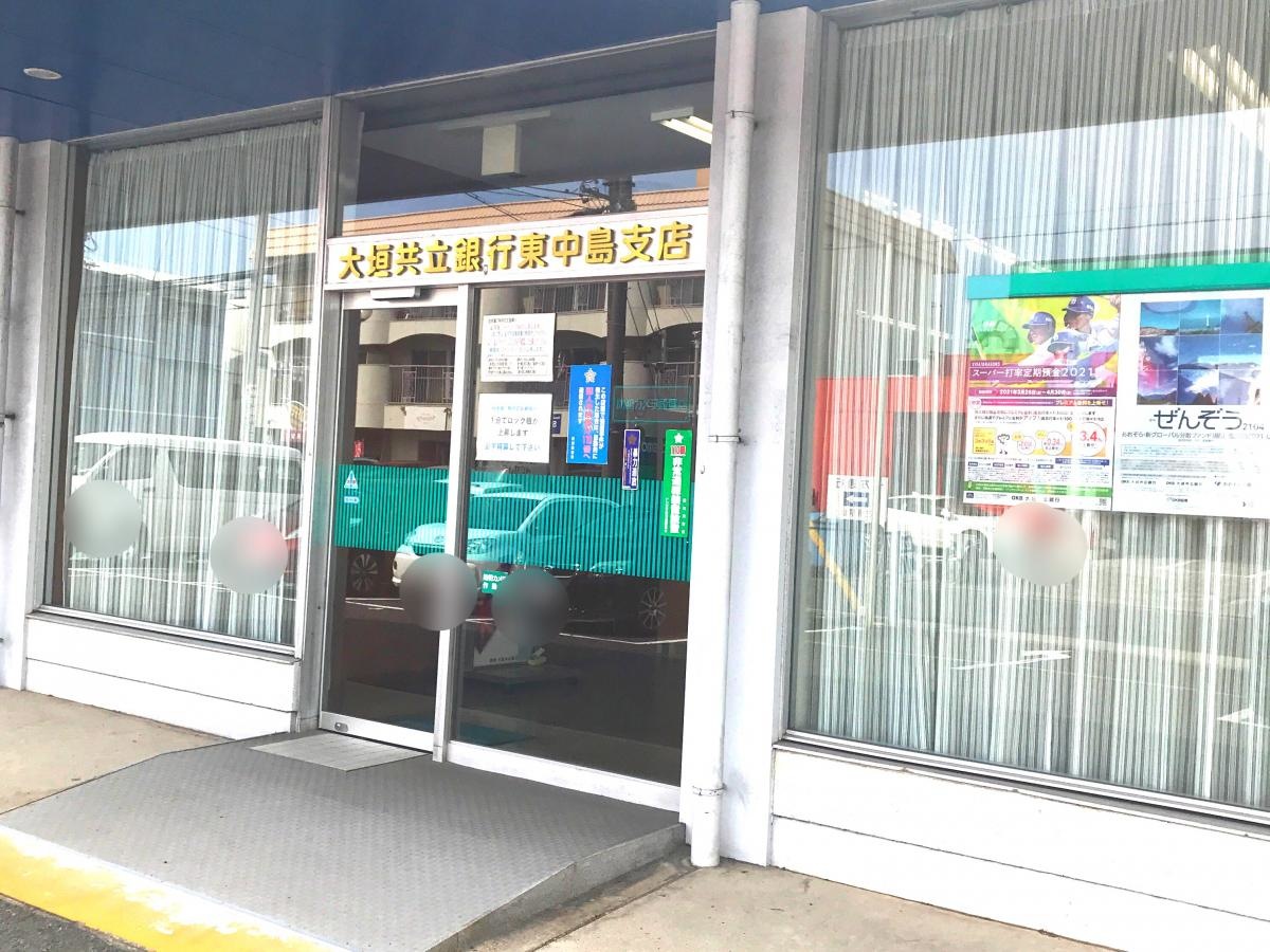 大垣共立銀行東中島支店