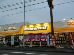 イエローハット　一宮西店