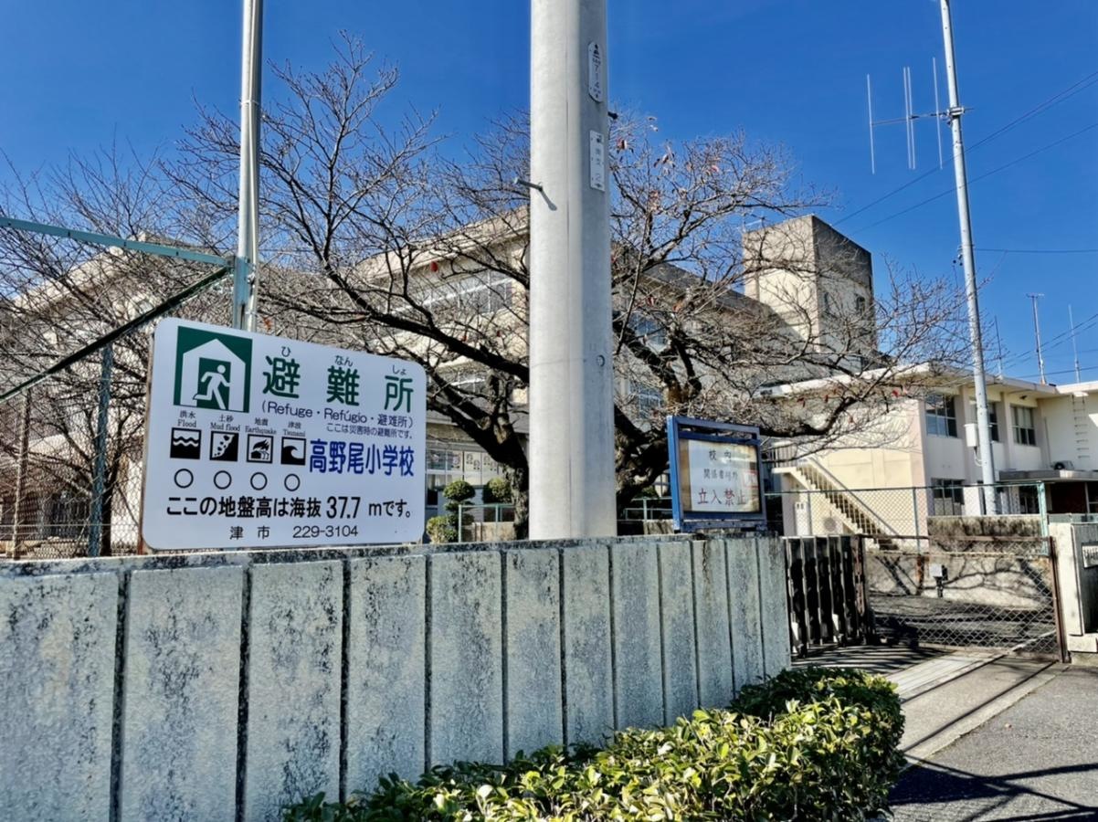 高野尾小学校