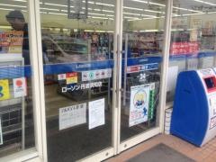 ローソン 丹波須知店