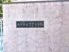 豊里小学校