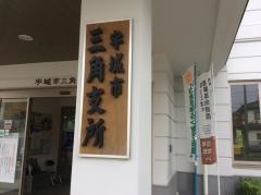 宇城市三角支所