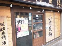 山内農場　立花駅前店