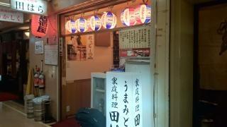 田はら