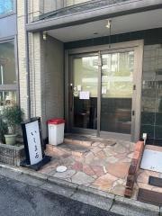 和楽味いしまる