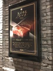 但馬屋鉄板＆ＷＩＮＥ