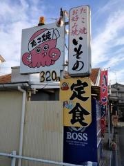 いそのお好み焼