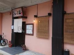 鉄板焼おいで家