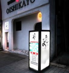 おいしかよ