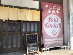 おいちゃんち