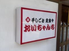 おいちゃんち