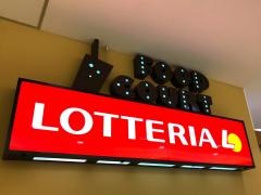 ロッテリア　イオン名護店