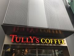 タリーズコーヒー　青山一丁目店