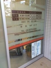 豊洲寺沢クリニック