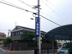 福岡内科循環器科医院