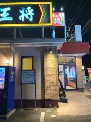 餃子の王将　前橋駒形店