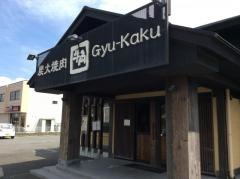 牛角　本庄南大通り店