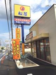 松屋　飯能店