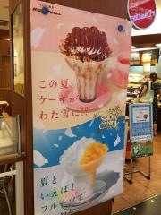 ミスタードーナツ　ヒルズウォーク徳重ショップ