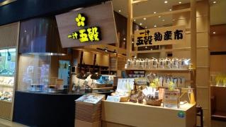一汁五穀　大垣店