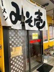 みそ壱ラーメン