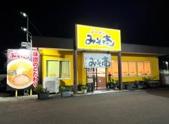 みそ壱ラーメン