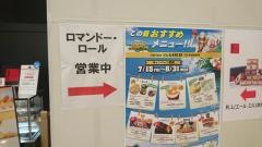 ロマンドーロールイオン浜松志都呂店