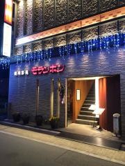 焼肉彩苑モランボン