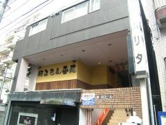ほるもん番長