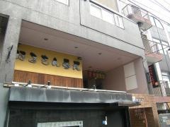 ほるもん番長