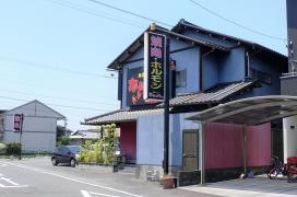 無煙ホルモン　ホルべえ