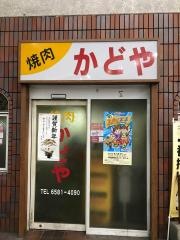 かどや