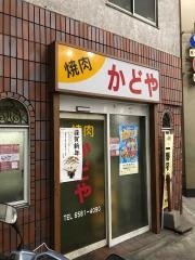 かどや