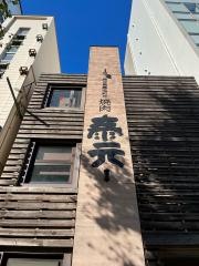 泰元