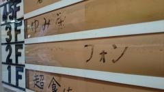フォン