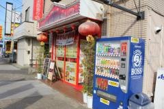 紅灯籠餃子館
