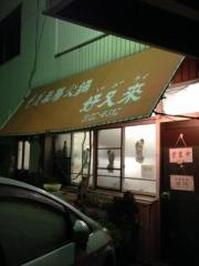 ハオユウライ（好又来）本店
