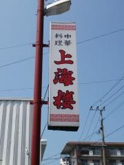 上海楼